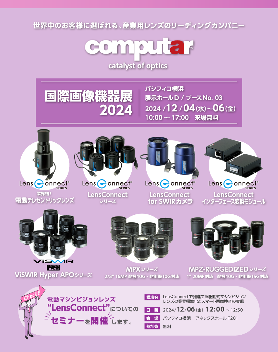 コンピュータビジョン IOD 24' 国際画像機器展